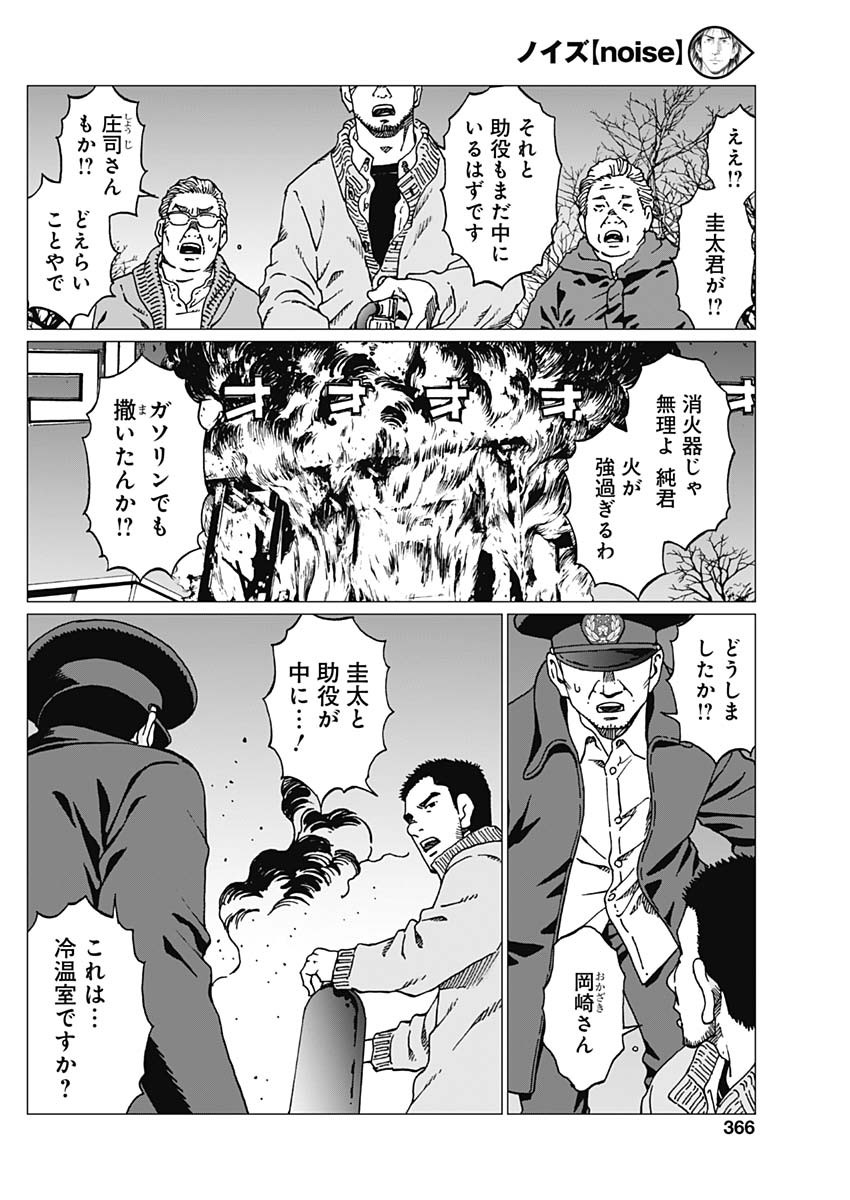 Noise (TSUTSUI Tetsuya) Chapter 17 9ページ