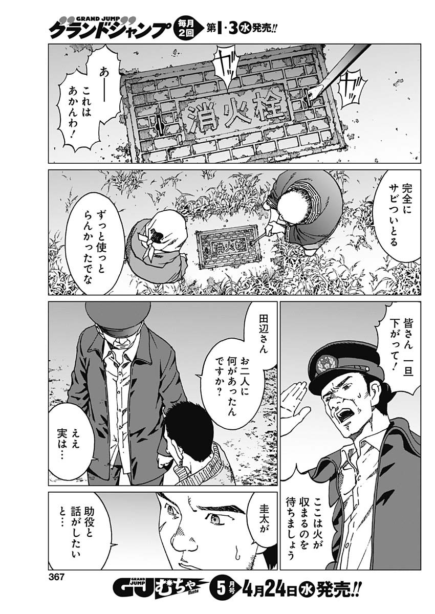 Noise (TSUTSUI Tetsuya) Chapter 17 10ページ