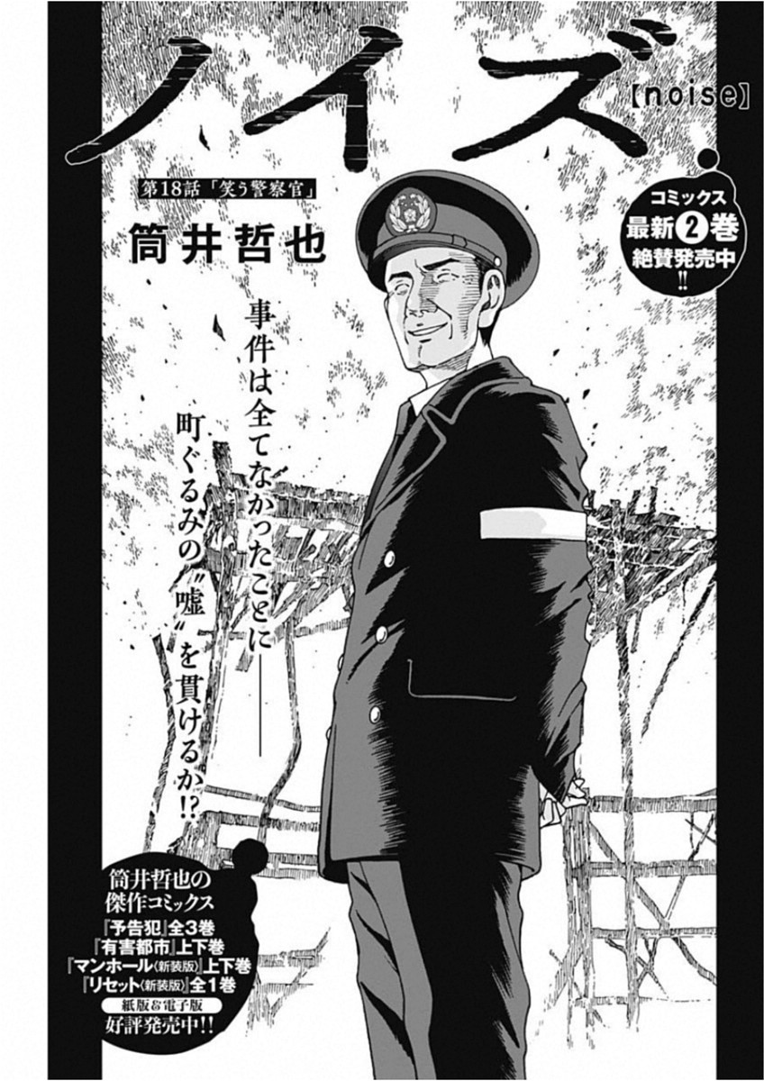 Noise (TSUTSUI Tetsuya) Chapter 18 1ページ