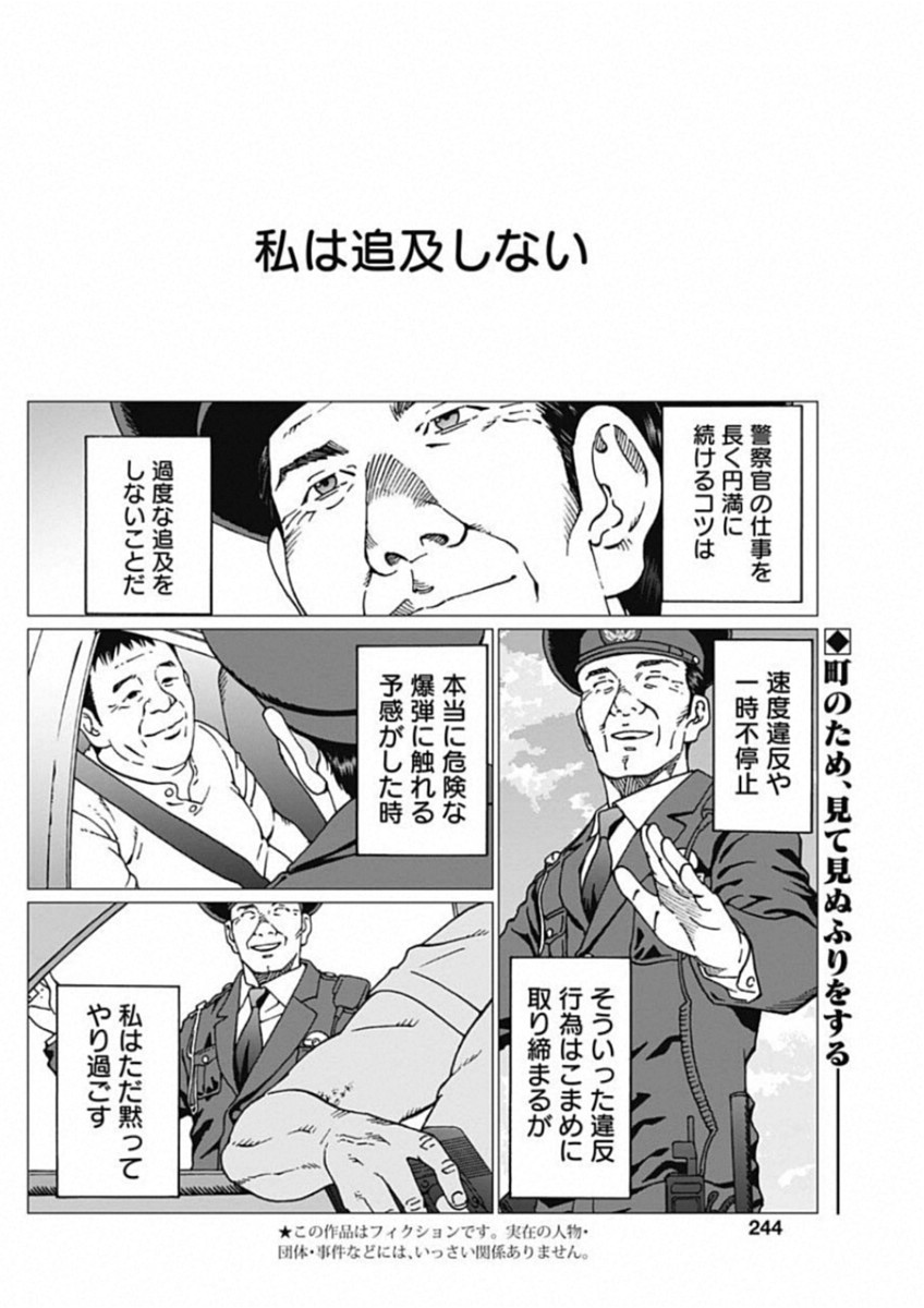 Noise (TSUTSUI Tetsuya) Chapter 18 2ページ