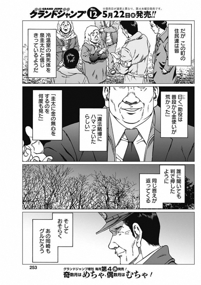 Noise (TSUTSUI Tetsuya) Chapter 18 11ページ