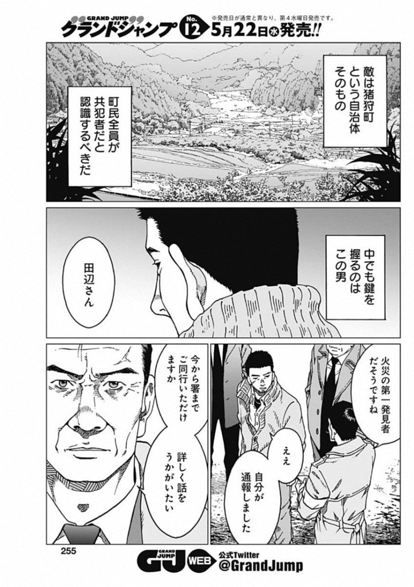 Noise (TSUTSUI Tetsuya) Chapter 18 13ページ