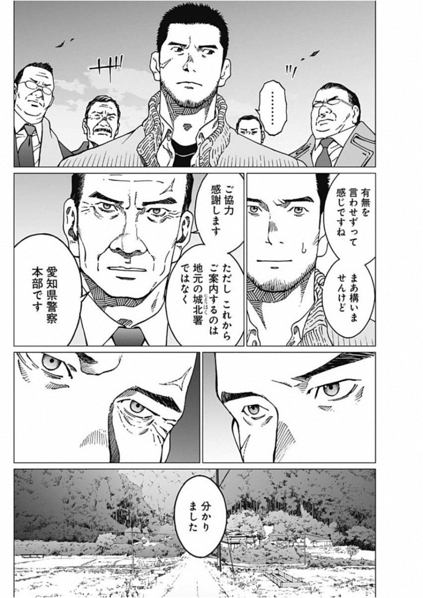 Noise (TSUTSUI Tetsuya) Chapter 18 14ページ