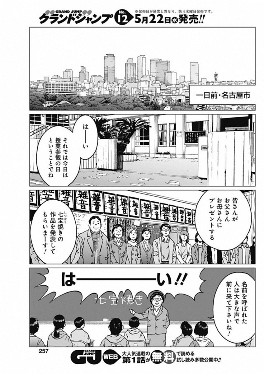Noise (TSUTSUI Tetsuya) Chapter 18 15ページ