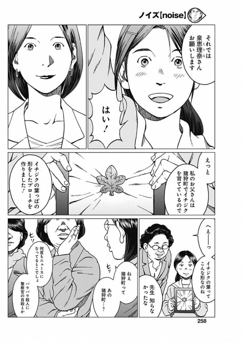 Noise (TSUTSUI Tetsuya) Chapter 18 16ページ