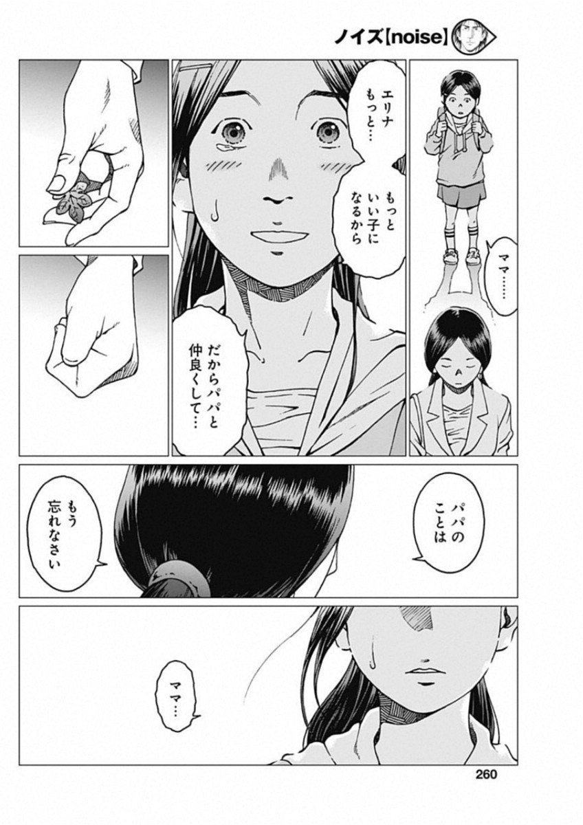 Noise (TSUTSUI Tetsuya) Chapter 18 18ページ
