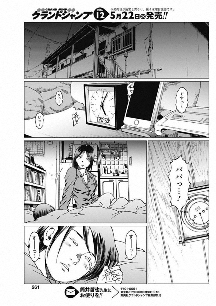 Noise (TSUTSUI Tetsuya) Chapter 18 19ページ