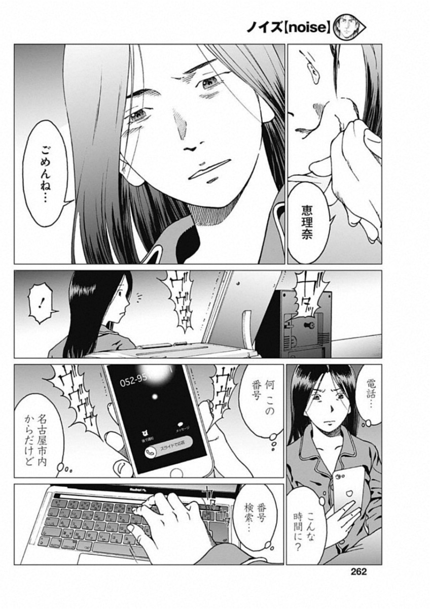 Noise (TSUTSUI Tetsuya) Chapter 18 20ページ