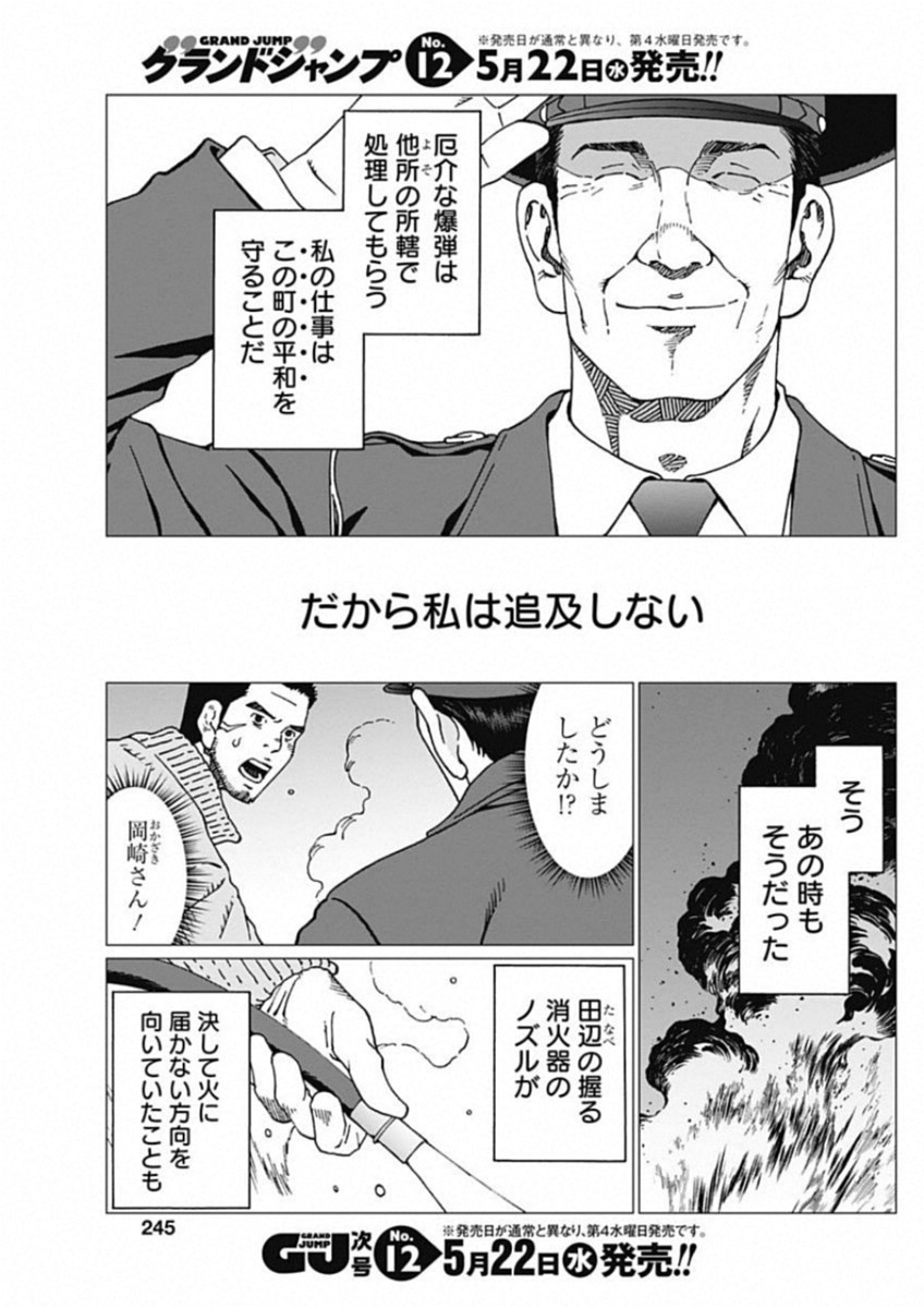 Noise (TSUTSUI Tetsuya) Chapter 18 3ページ