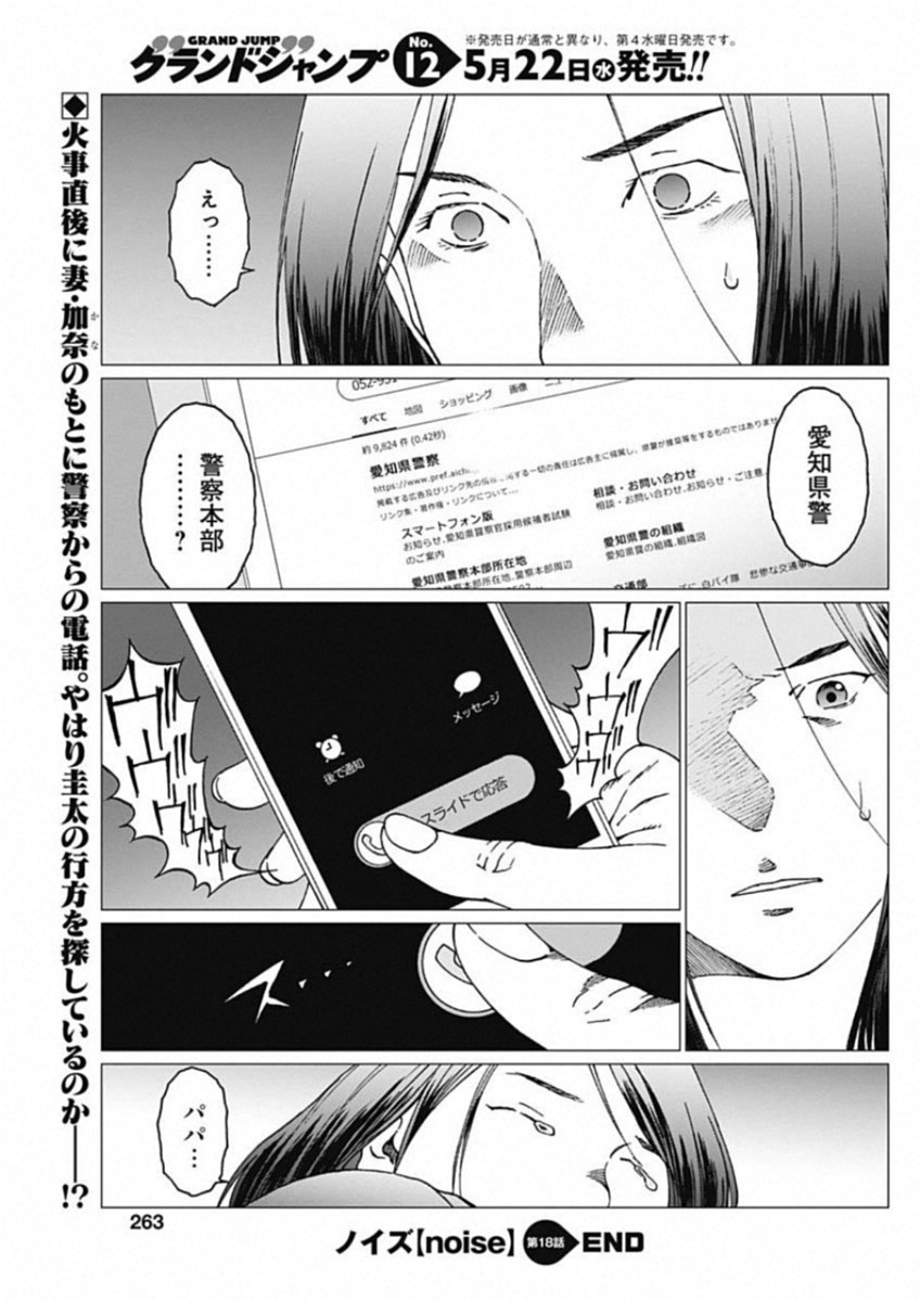 Noise (TSUTSUI Tetsuya) Chapter 18 21ページ