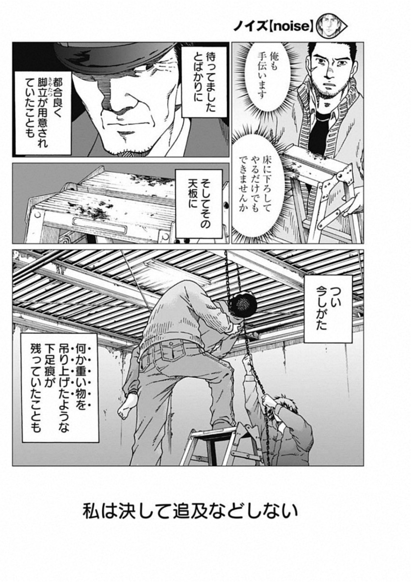 Noise (TSUTSUI Tetsuya) Chapter 18 4ページ
