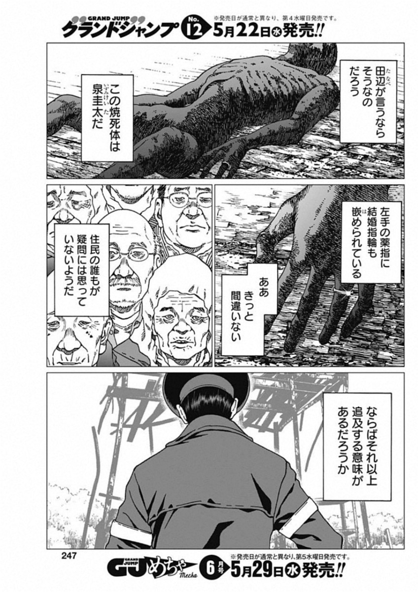 Noise (TSUTSUI Tetsuya) Chapter 18 5ページ
