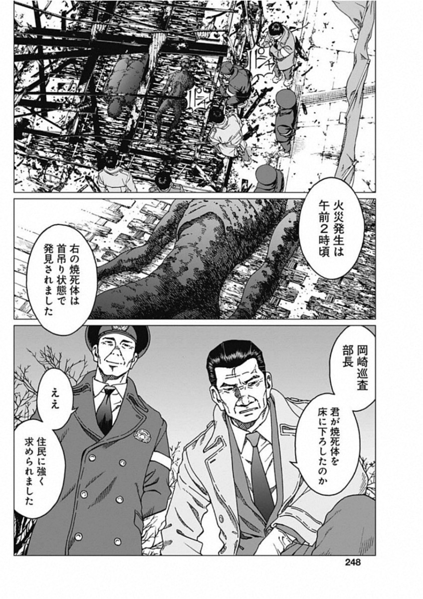 Noise (TSUTSUI Tetsuya) Chapter 18 6ページ