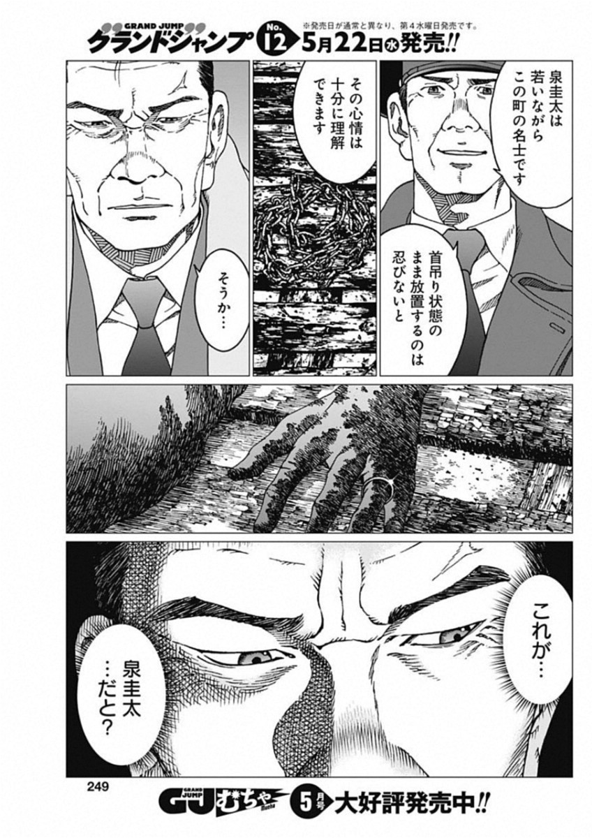 Noise (TSUTSUI Tetsuya) Chapter 18 7ページ