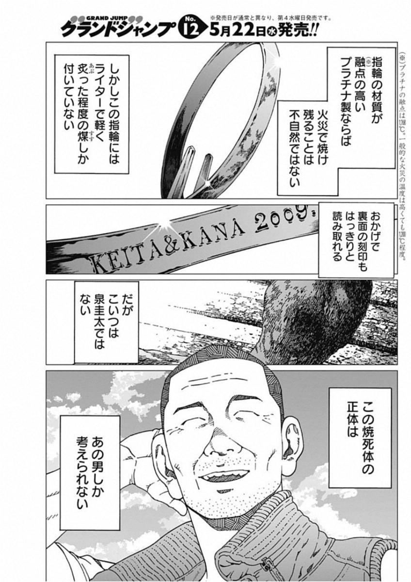 Noise (TSUTSUI Tetsuya) Chapter 18 9ページ