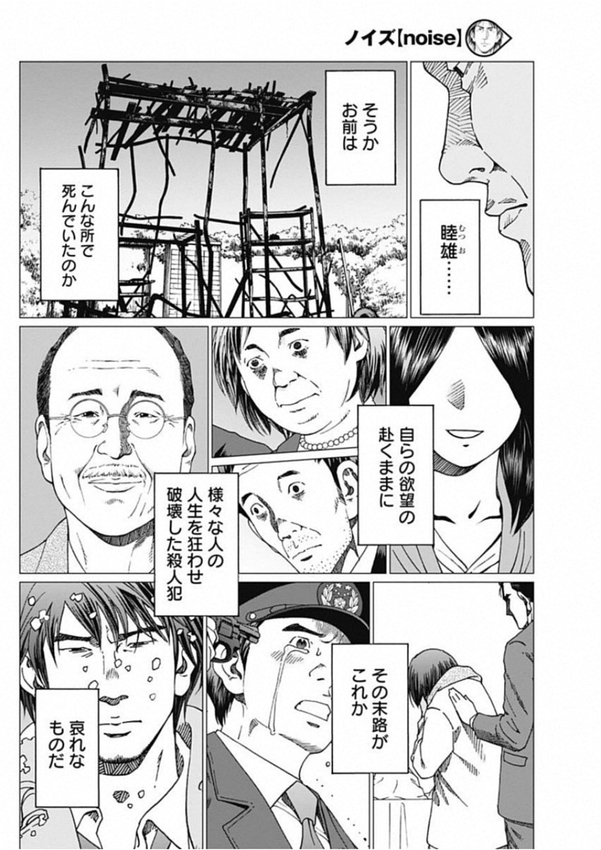 Noise (TSUTSUI Tetsuya) Chapter 18 10ページ
