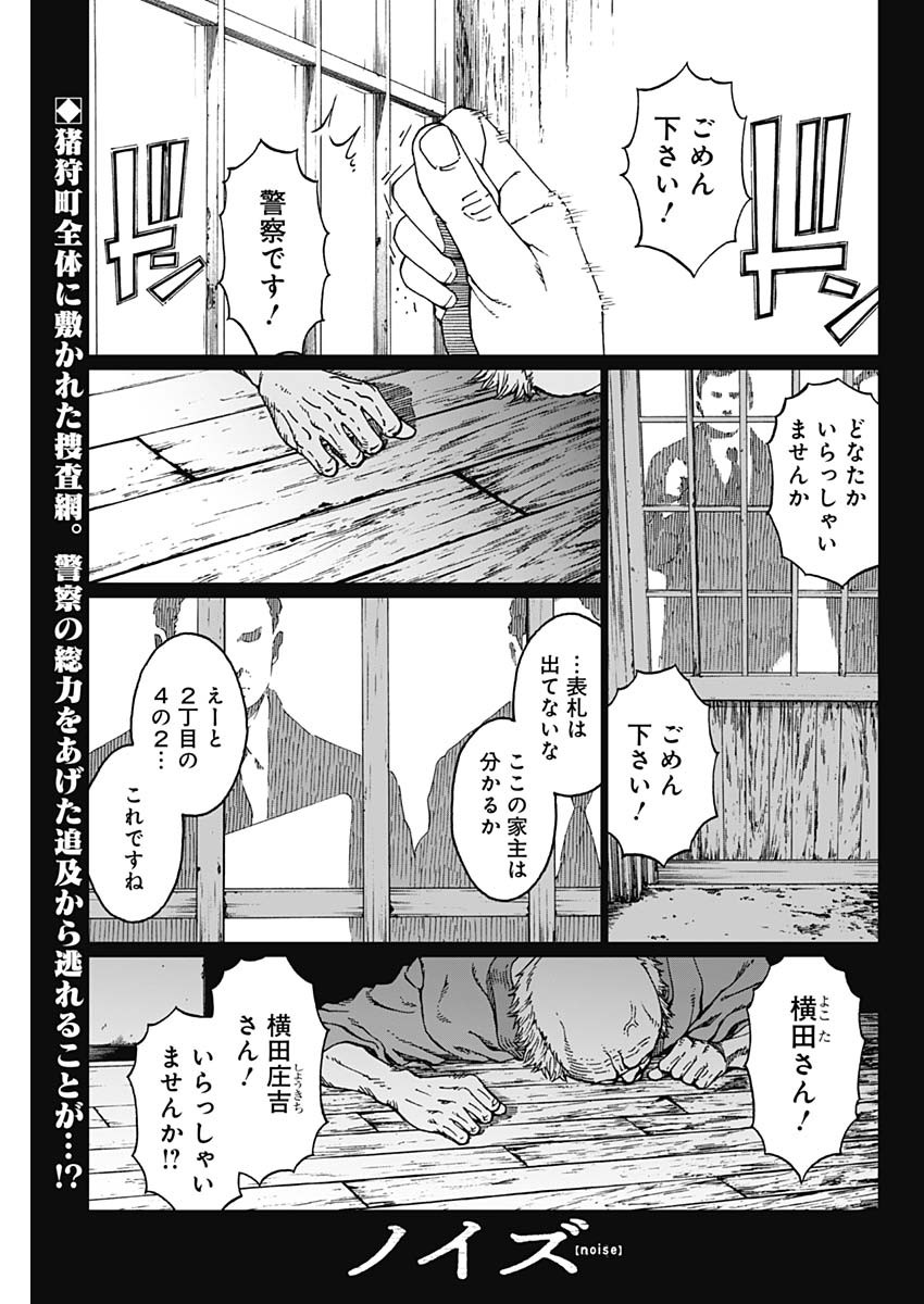 Noise (TSUTSUI Tetsuya) Chapter 19 1ページ