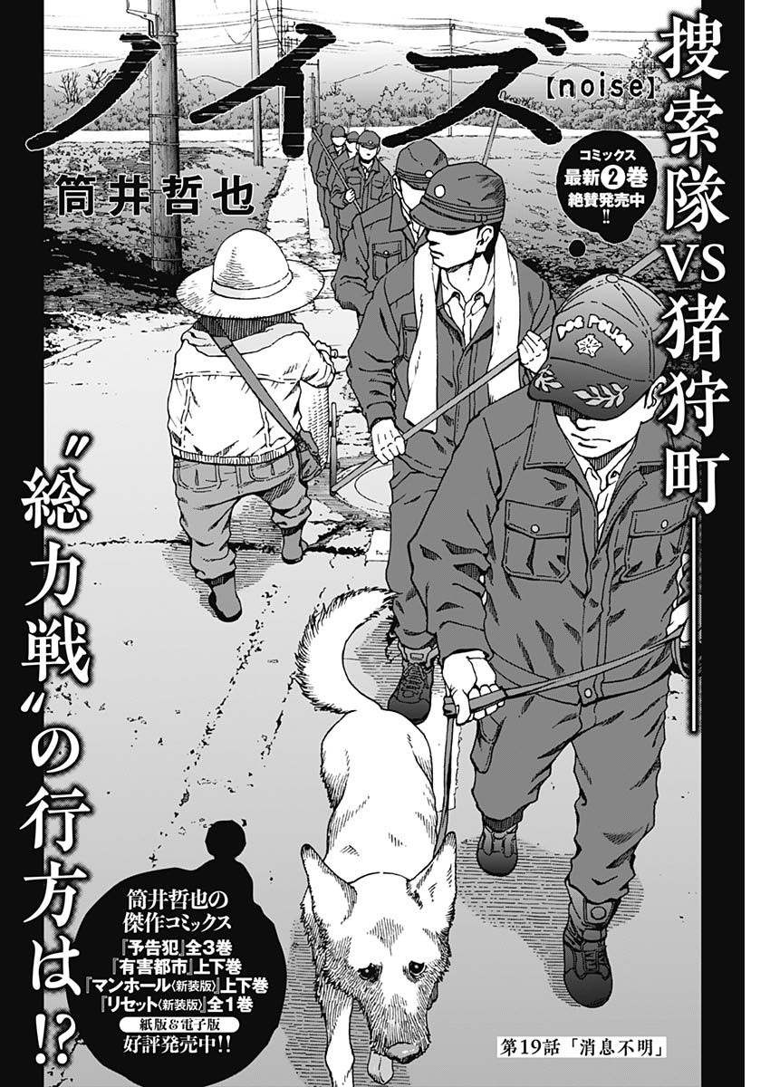 Noise (TSUTSUI Tetsuya) Chapter 19 2ページ