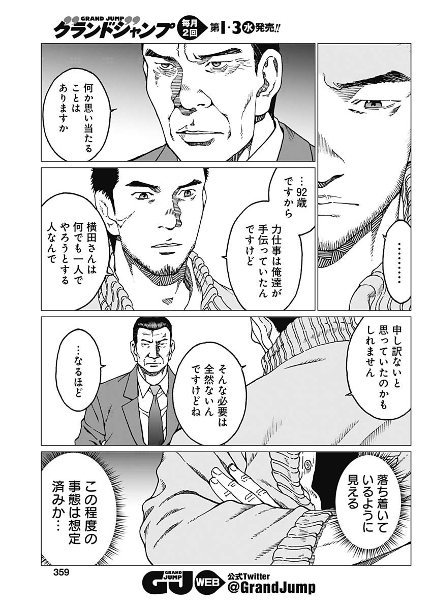 Noise (TSUTSUI Tetsuya) Chapter 19 11ページ