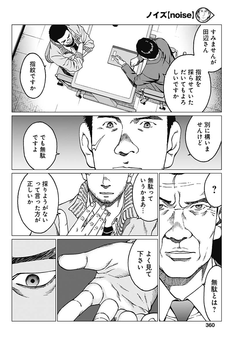 Noise (TSUTSUI Tetsuya) Chapter 19 12ページ