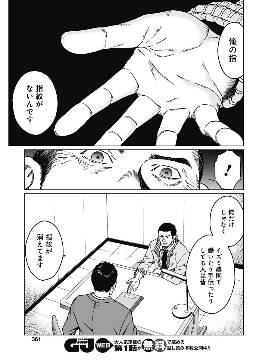 Noise (TSUTSUI Tetsuya) Chapter 19 13ページ