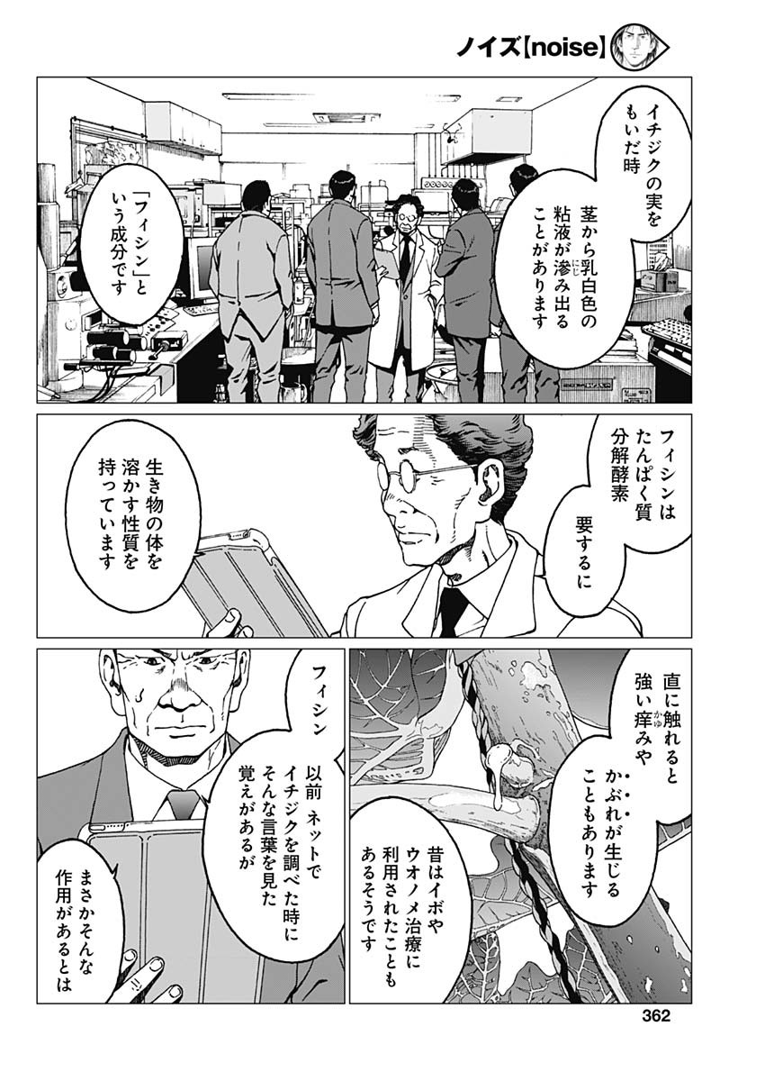 Noise (TSUTSUI Tetsuya) Chapter 19 14ページ