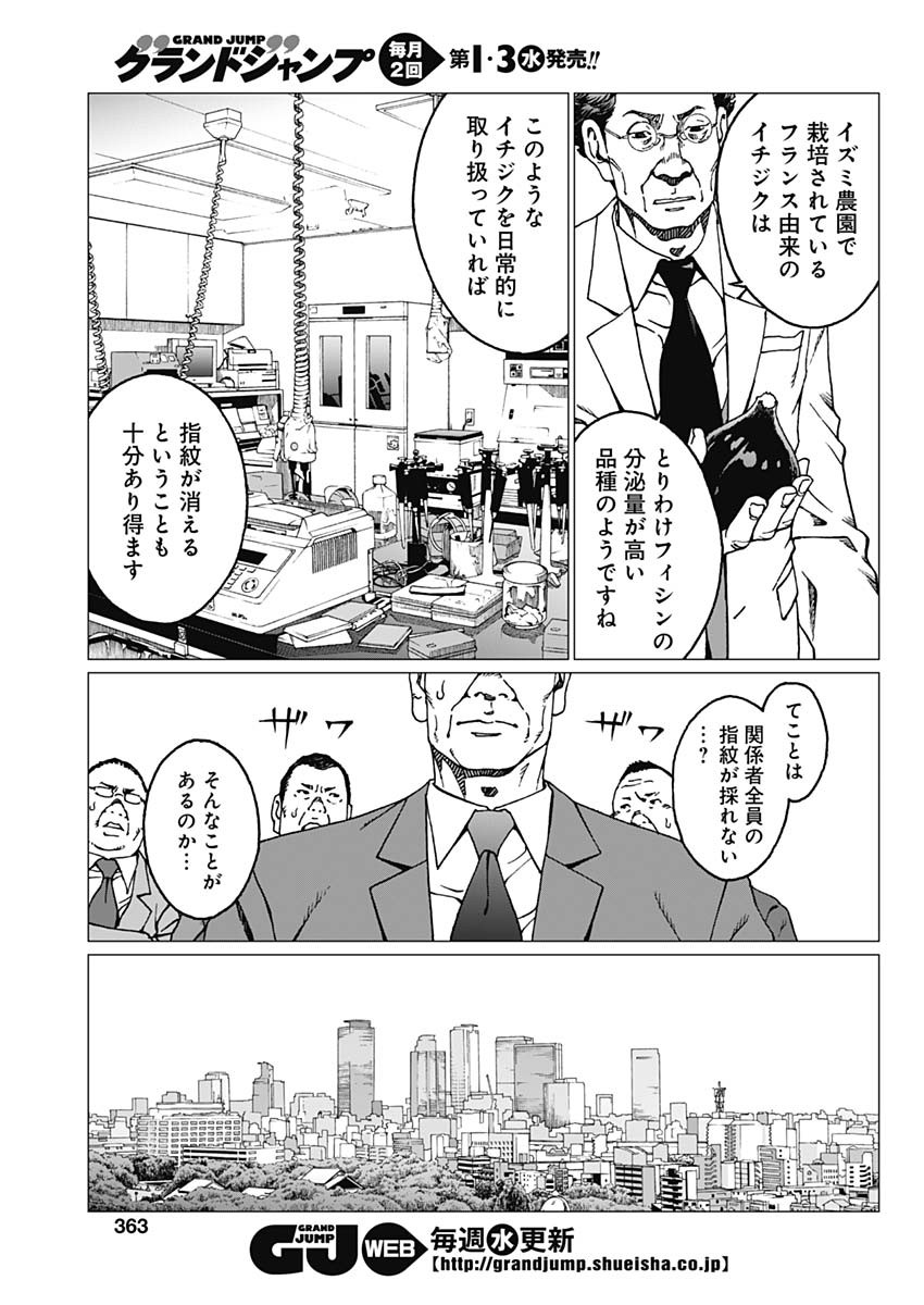 Noise (TSUTSUI Tetsuya) Chapter 19 15ページ