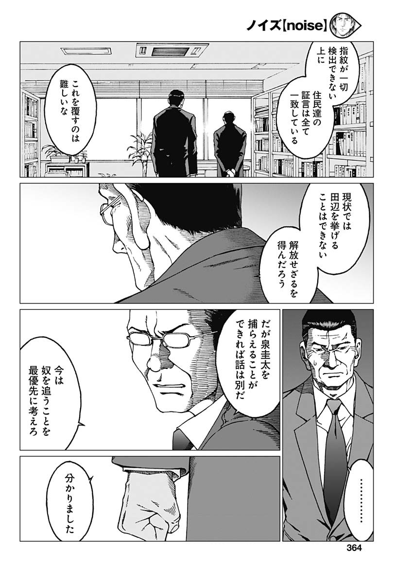 Noise (TSUTSUI Tetsuya) Chapter 19 16ページ