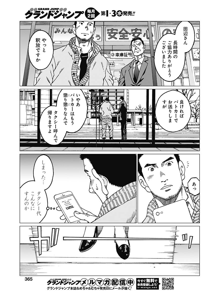 Noise (TSUTSUI Tetsuya) Chapter 19 17ページ