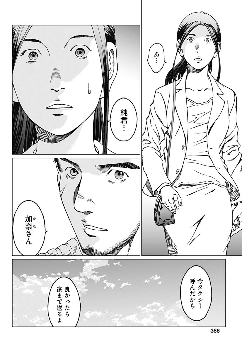 Noise (TSUTSUI Tetsuya) Chapter 19 18ページ
