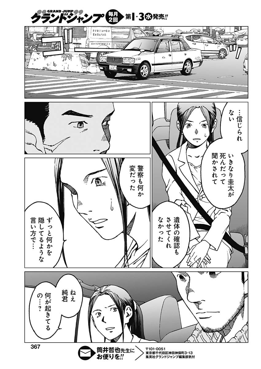 Noise (TSUTSUI Tetsuya) Chapter 19 19ページ