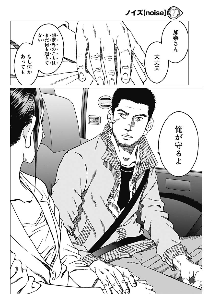 Noise (TSUTSUI Tetsuya) Chapter 19 20ページ
