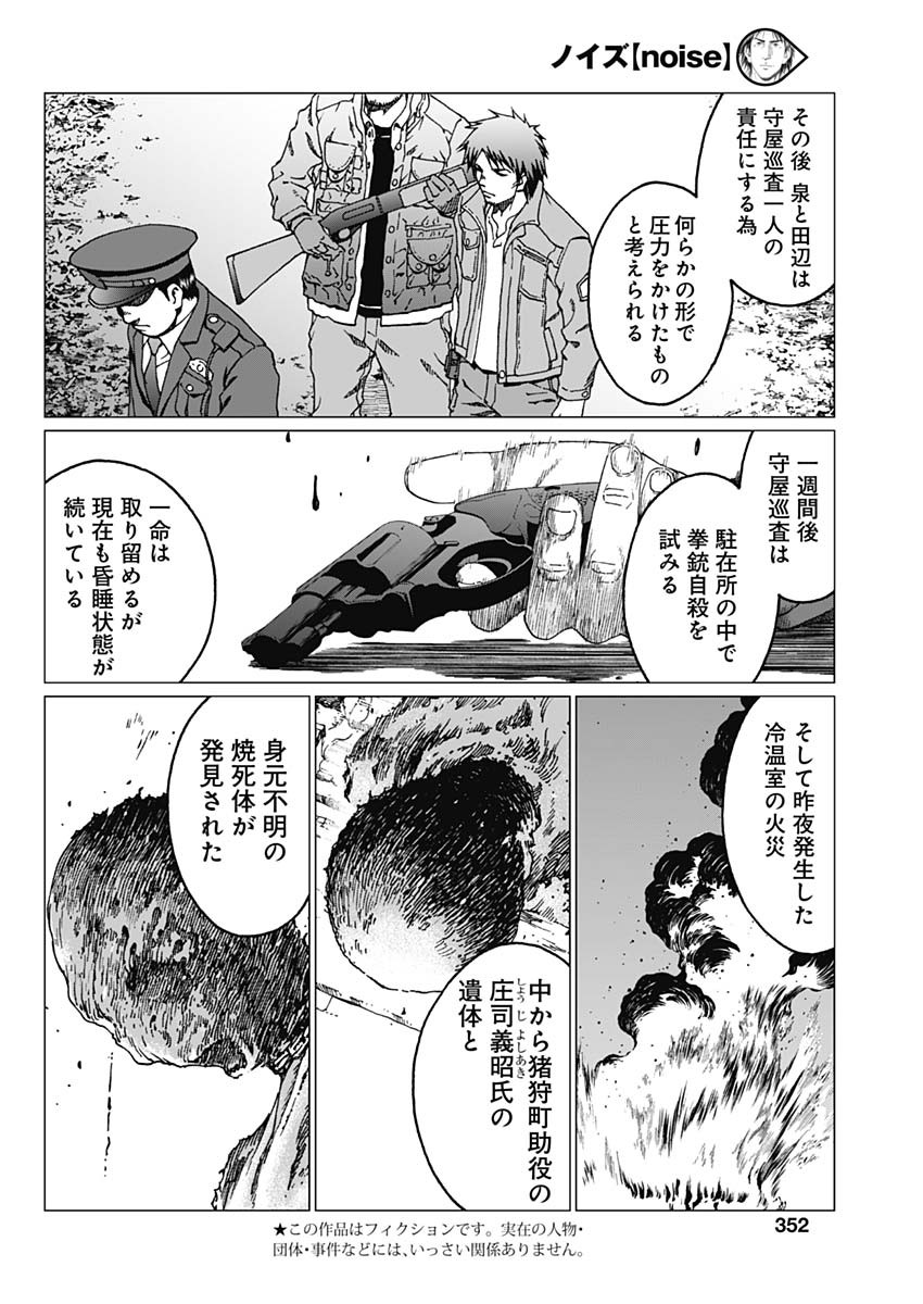 Noise (TSUTSUI Tetsuya) Chapter 19 4ページ