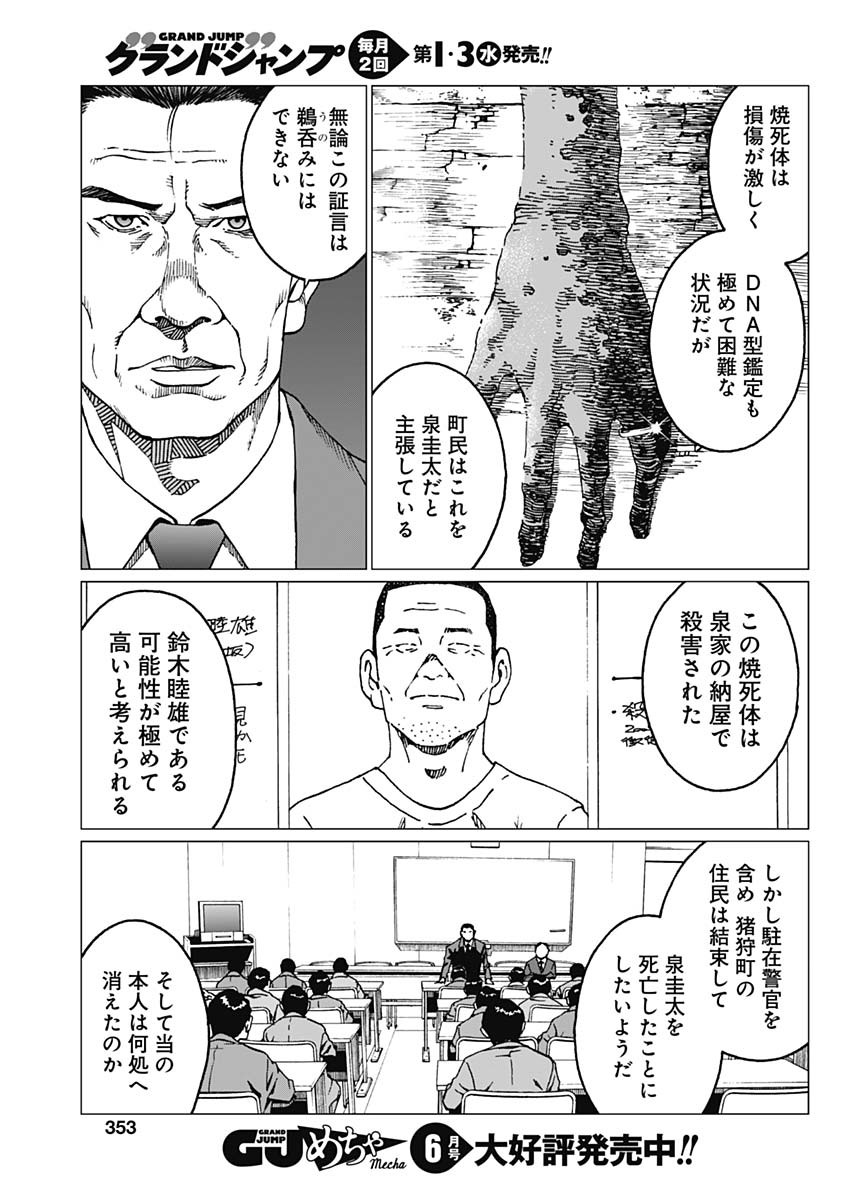 Noise (TSUTSUI Tetsuya) Chapter 19 5ページ