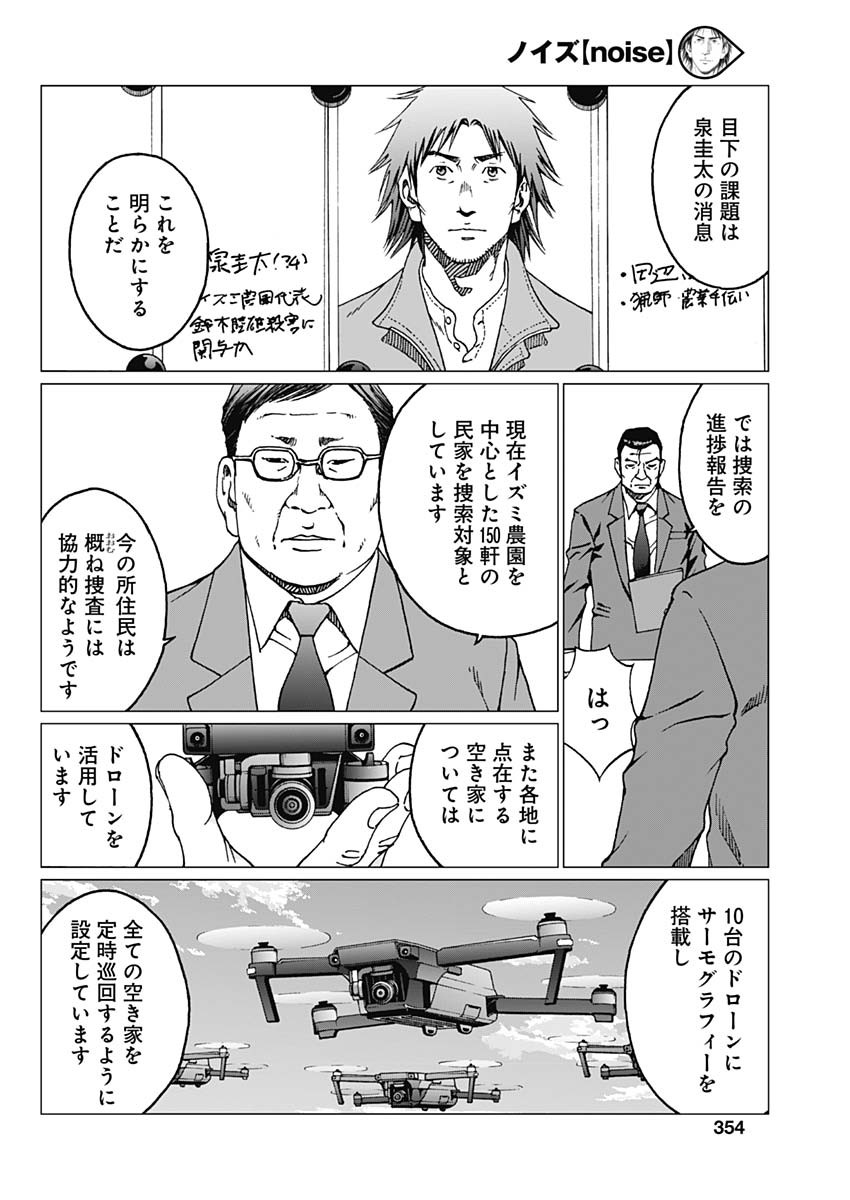 Noise (TSUTSUI Tetsuya) Chapter 19 6ページ