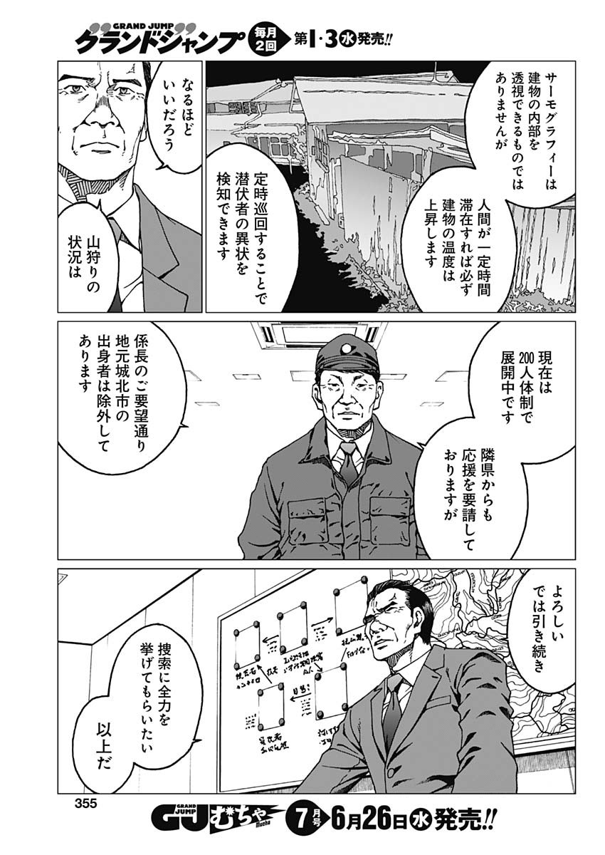 Noise (TSUTSUI Tetsuya) Chapter 19 7ページ