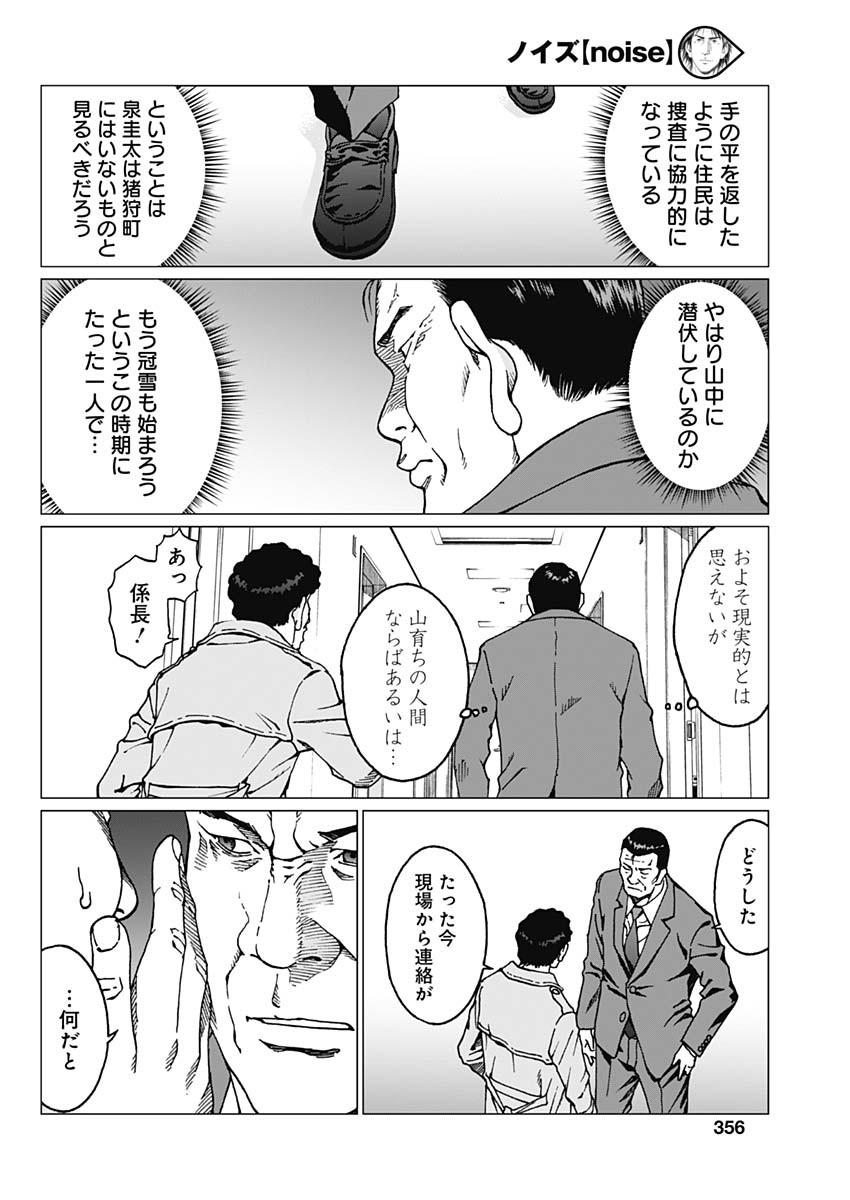 Noise (TSUTSUI Tetsuya) Chapter 19 8ページ