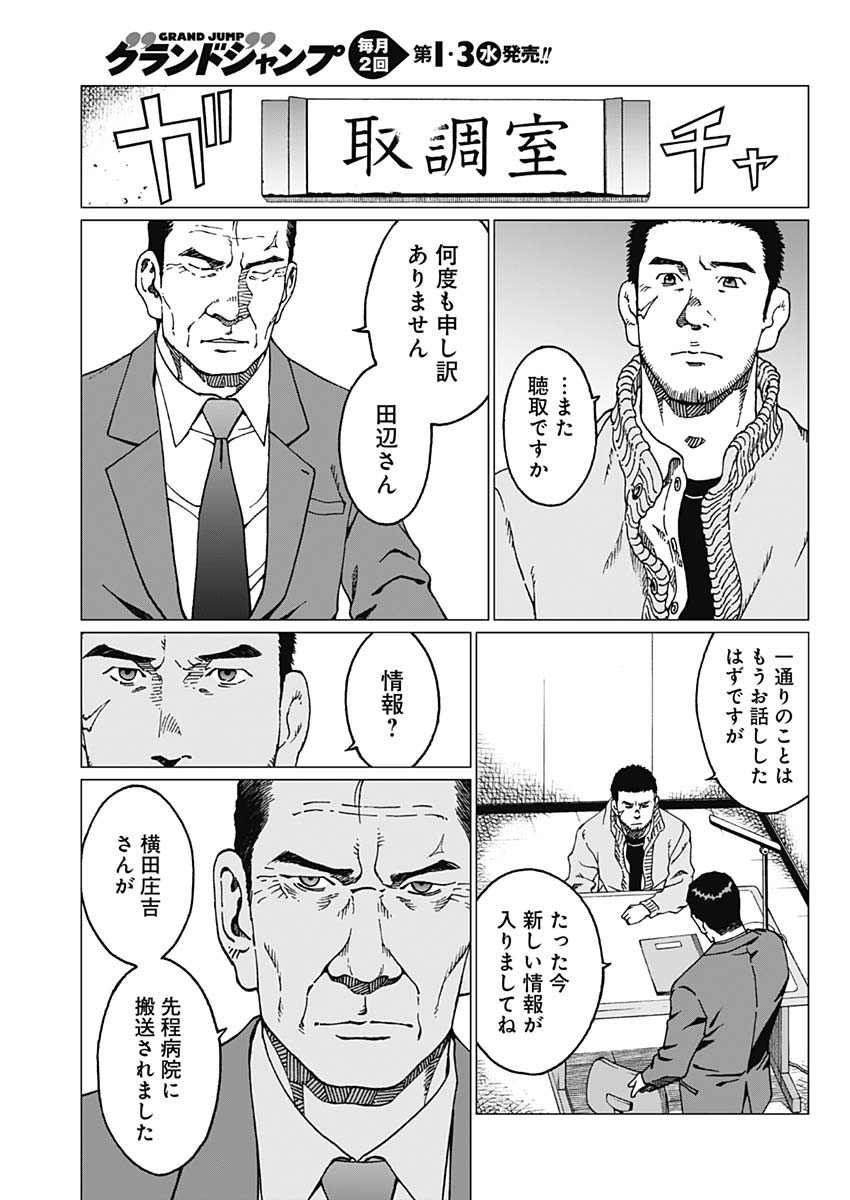 Noise (TSUTSUI Tetsuya) Chapter 19 9ページ