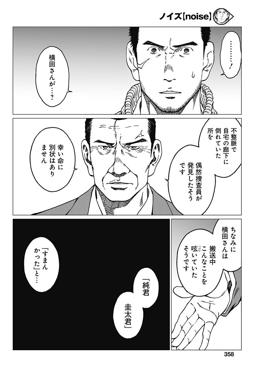 Noise (TSUTSUI Tetsuya) Chapter 19 10ページ