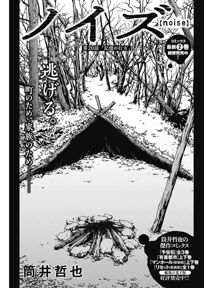 Noise (TSUTSUI Tetsuya) Chapter 20 1ページ