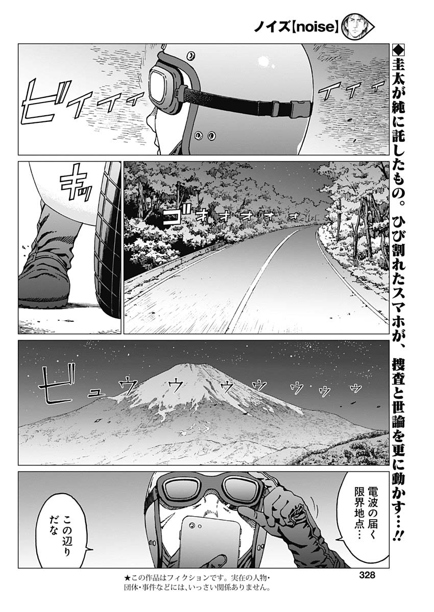 Noise (TSUTSUI Tetsuya) Chapter 20 2ページ