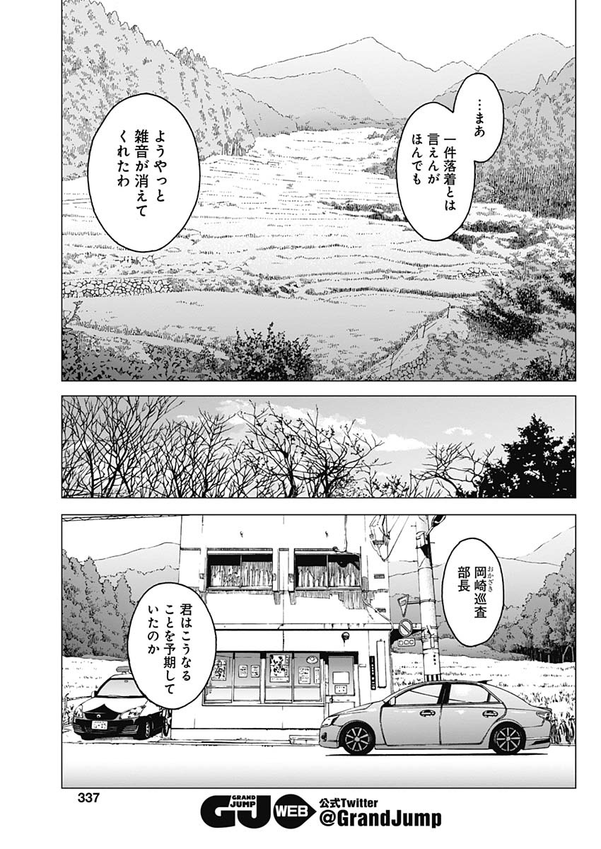 Noise (TSUTSUI Tetsuya) Chapter 20 11ページ
