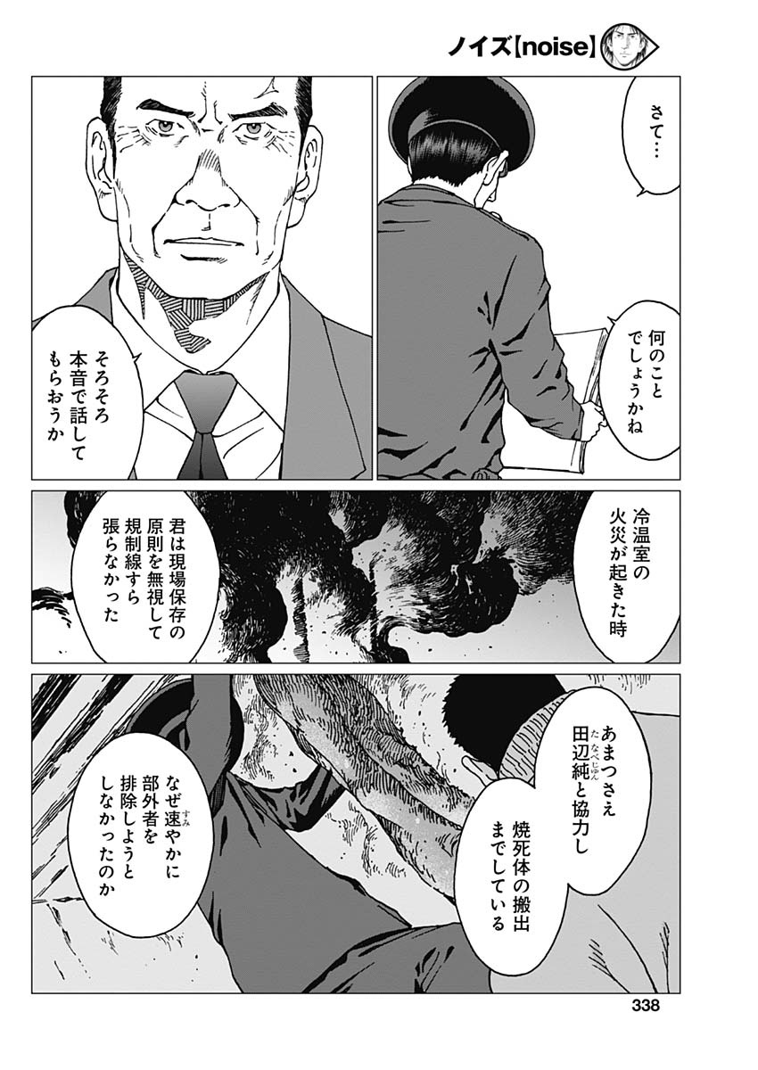 Noise (TSUTSUI Tetsuya) Chapter 20 12ページ