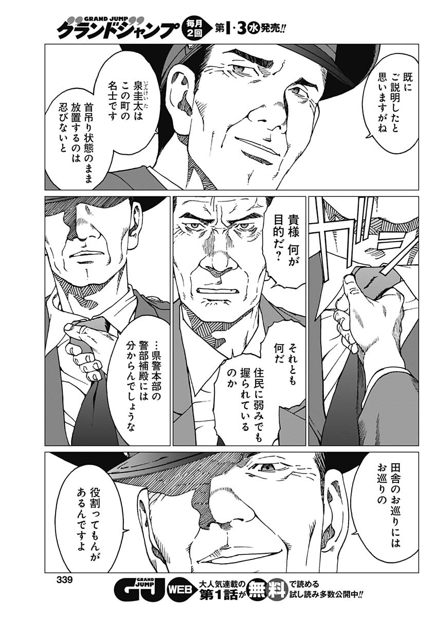 Noise (TSUTSUI Tetsuya) Chapter 20 13ページ