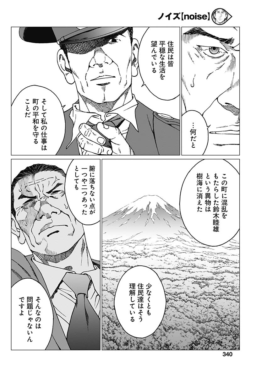 Noise (TSUTSUI Tetsuya) Chapter 20 14ページ