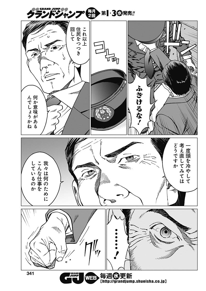 Noise (TSUTSUI Tetsuya) Chapter 20 15ページ