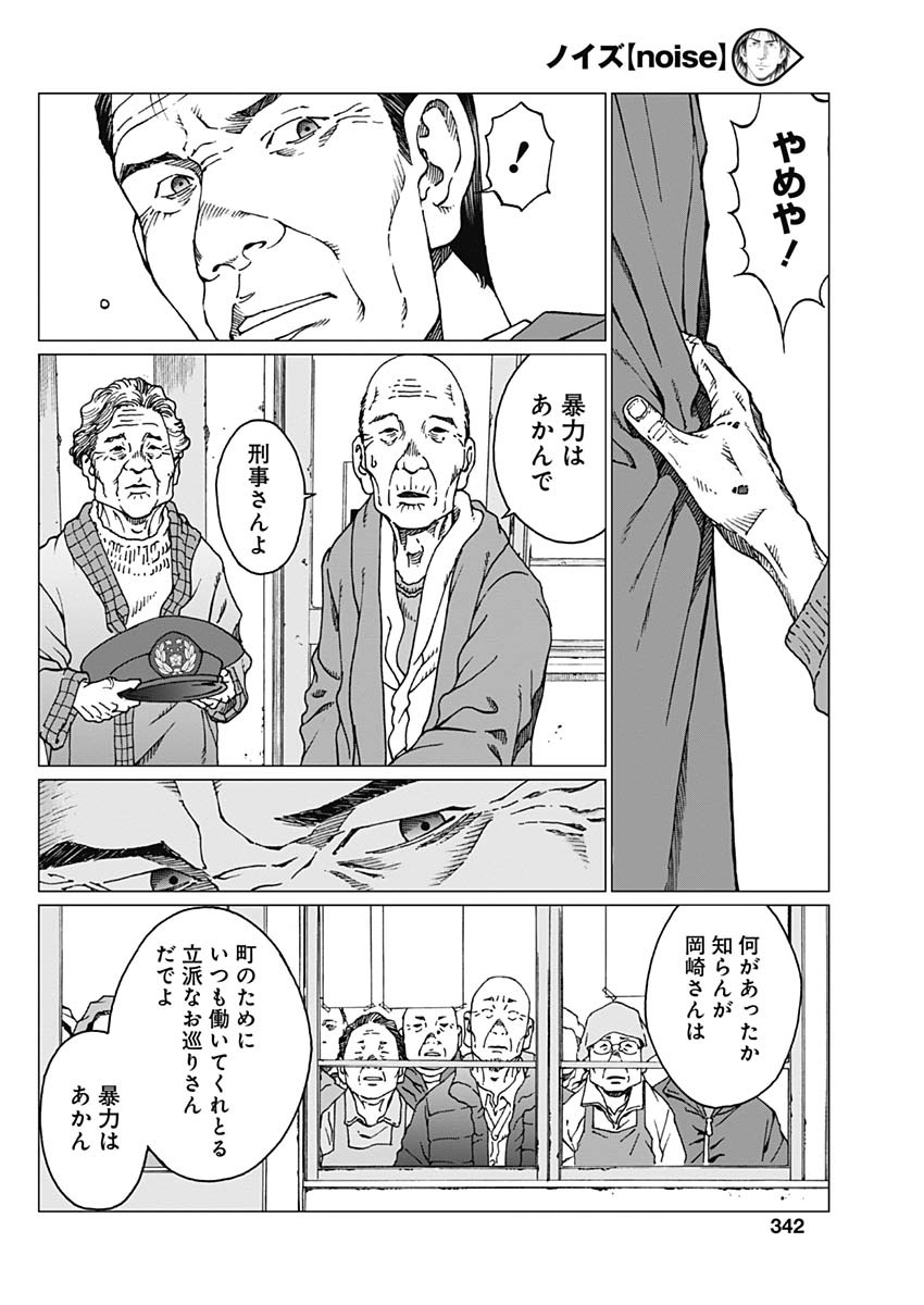 Noise (TSUTSUI Tetsuya) Chapter 20 16ページ