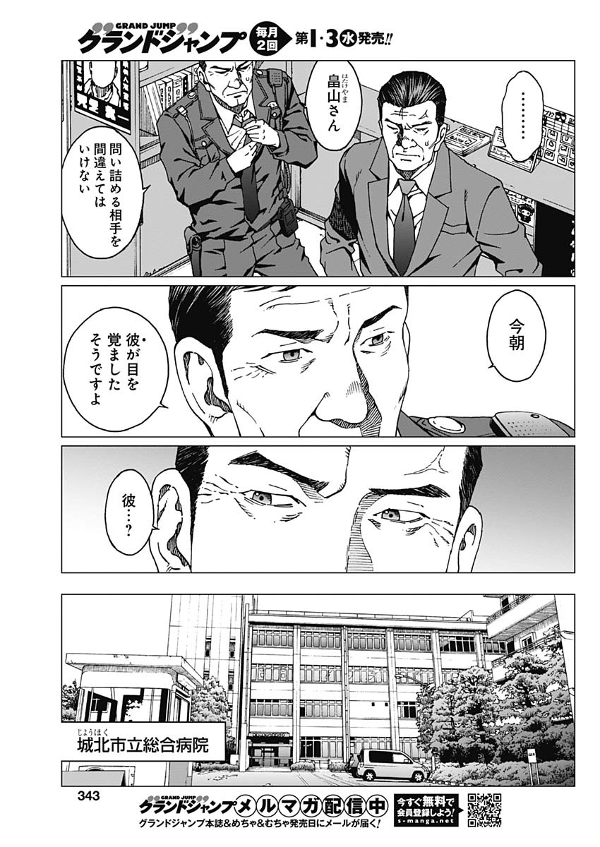 Noise (TSUTSUI Tetsuya) Chapter 20 17ページ