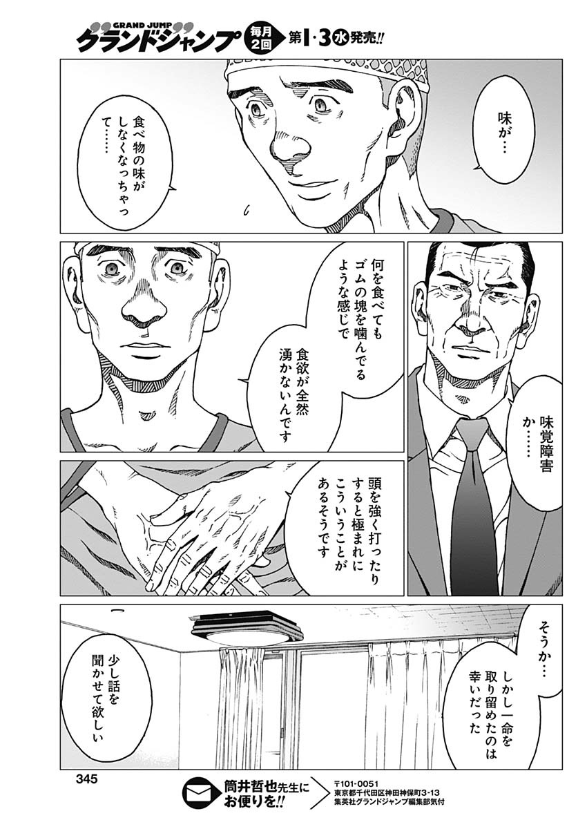 Noise (TSUTSUI Tetsuya) Chapter 20 19ページ