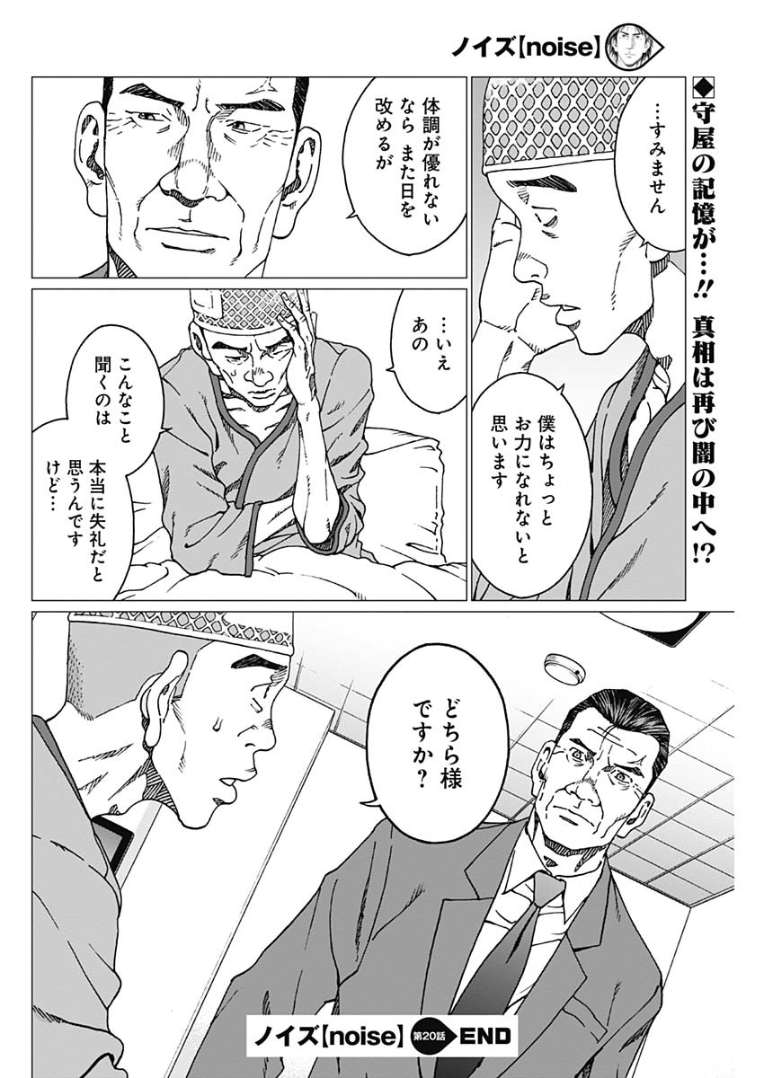 Noise (TSUTSUI Tetsuya) Chapter 20 20ページ